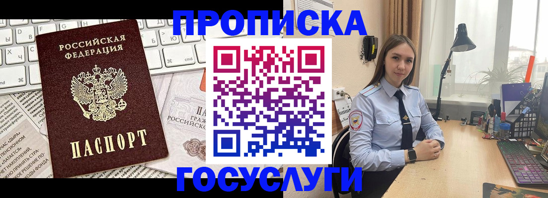 прописка в квартире в Дивногорске