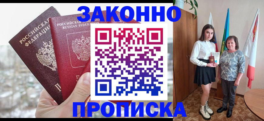 прописка регистрация в Дивногорске